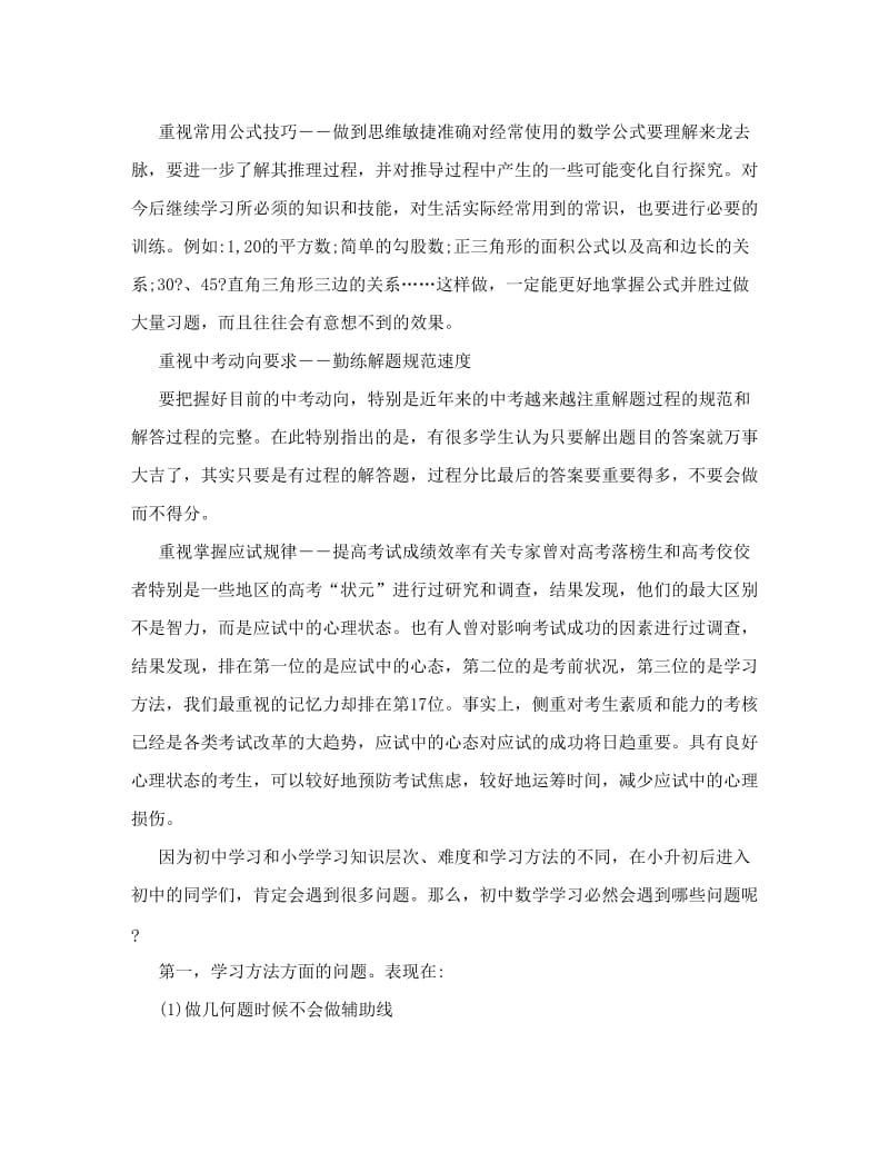 最新初三数学学习习惯方法优秀名师资料.doc_第2页