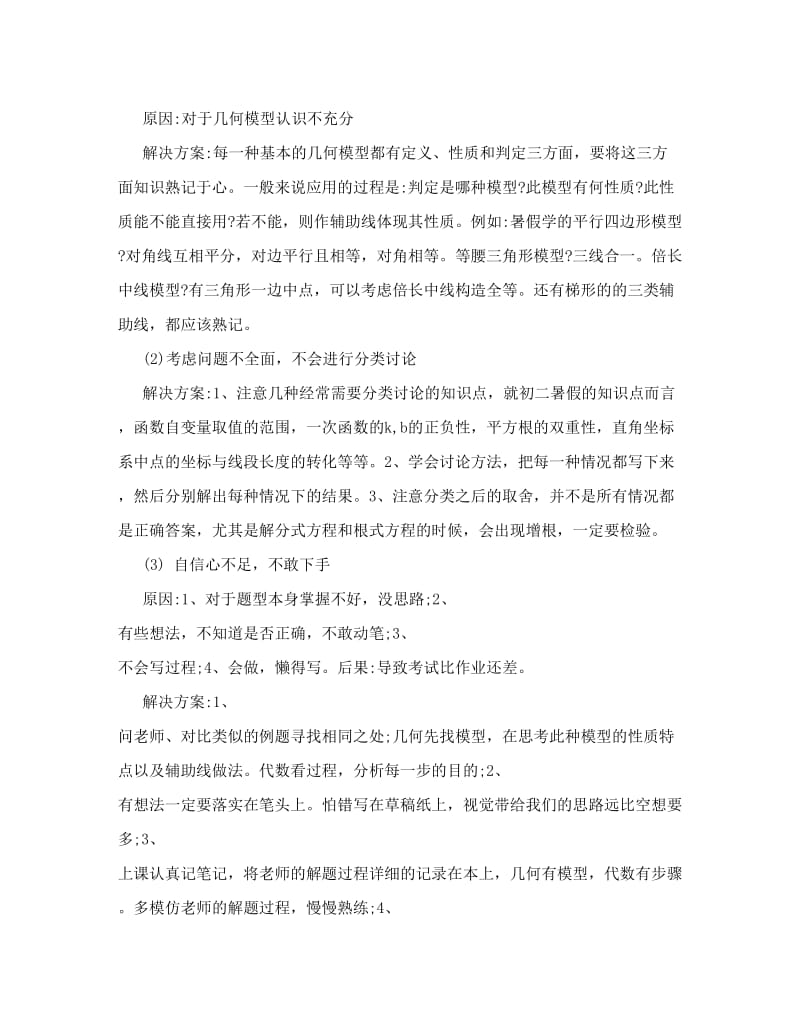 最新初三数学学习习惯方法优秀名师资料.doc_第3页