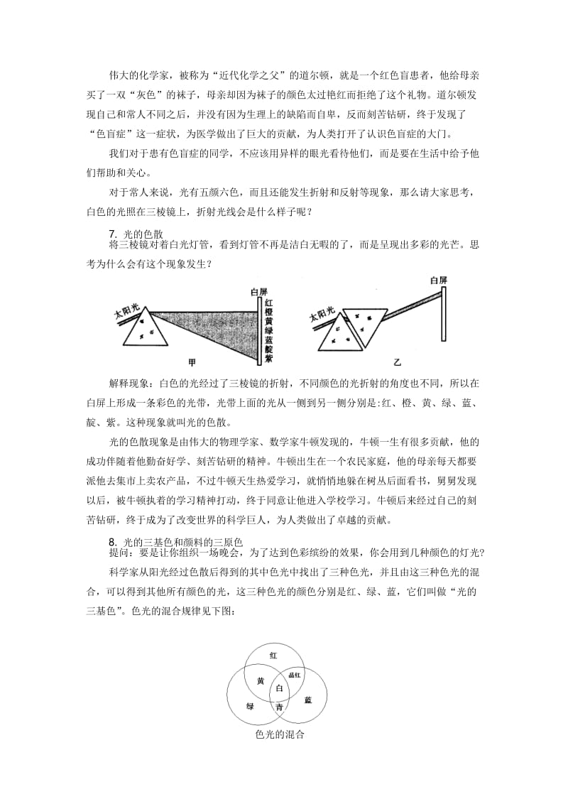 《光的色散》教案3-教学文档.doc_第2页