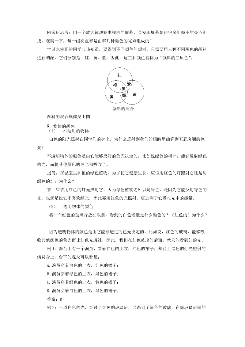 《光的色散》教案3-教学文档.doc_第3页