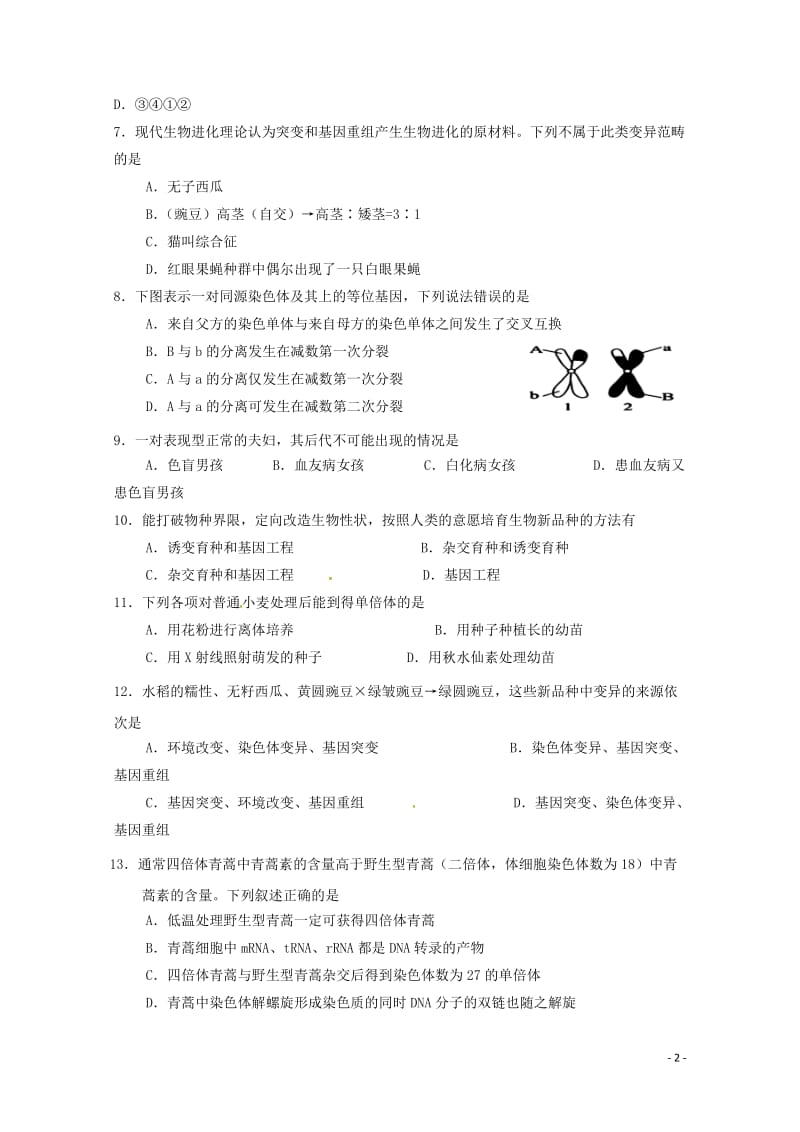 重庆市大学城第一中学校2017_2018学年高二生物下学期半期考试试题2018053001117.doc_第2页