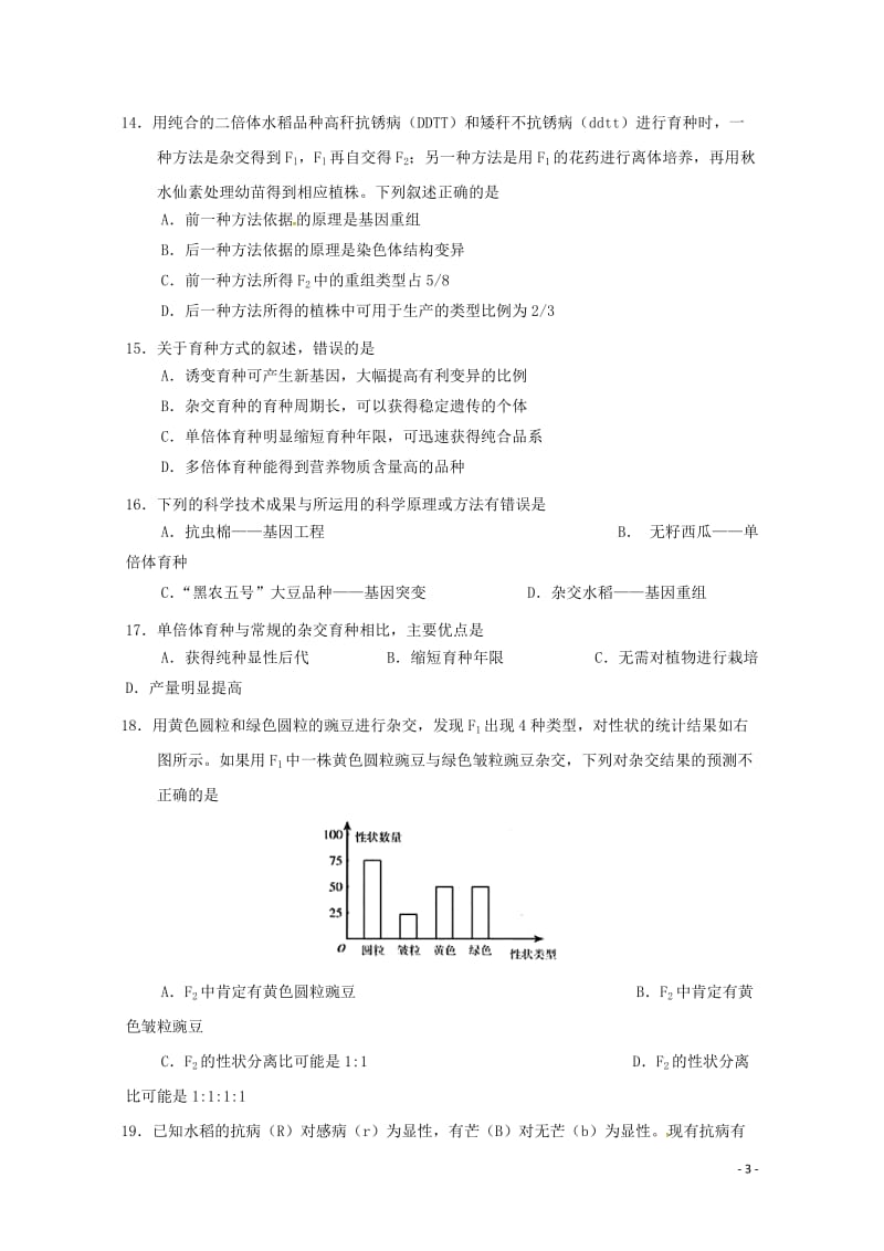 重庆市大学城第一中学校2017_2018学年高二生物下学期半期考试试题2018053001117.doc_第3页