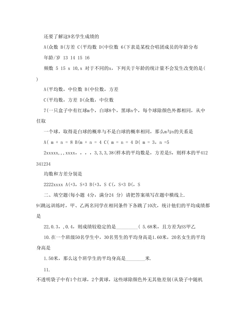 最新人教版初中数学九年级专题复习+第十二单元统计、概率初步单元检测题优秀名师资料.doc_第2页