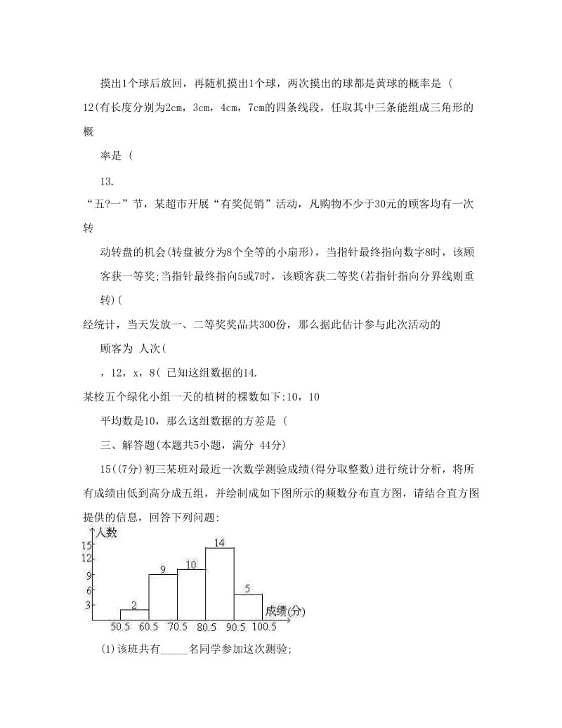 最新人教版初中数学九年级专题复习+第十二单元统计、概率初步单元检测题优秀名师资料.doc_第3页