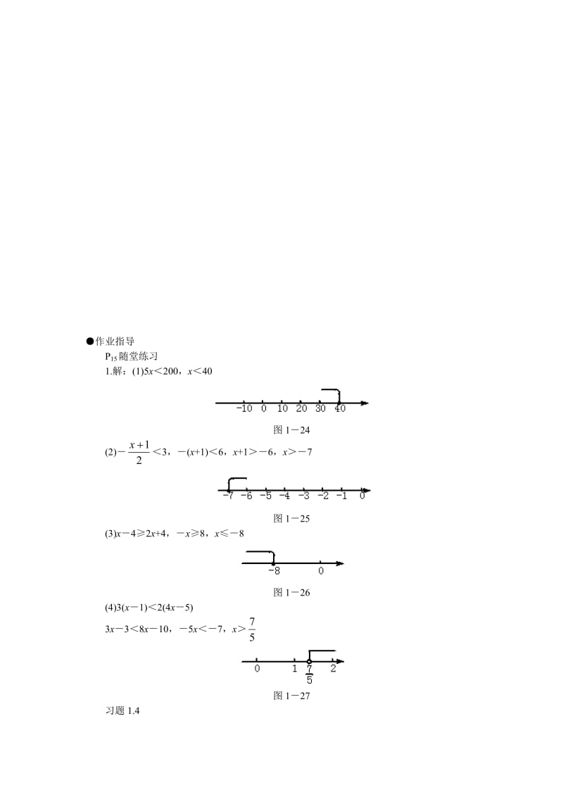 1.4一元一次不等式-作业指导-教学文档.doc_第1页