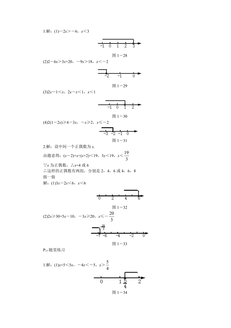 1.4一元一次不等式-作业指导-教学文档.doc_第2页