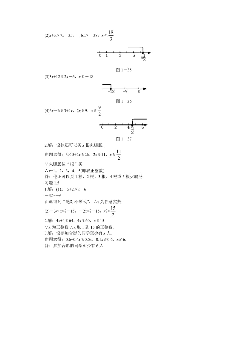 1.4一元一次不等式-作业指导-教学文档.doc_第3页