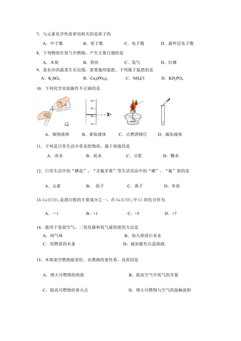 最新北京大兴区中考二模化学试题及答案【word版】优秀名师资料.doc_第2页