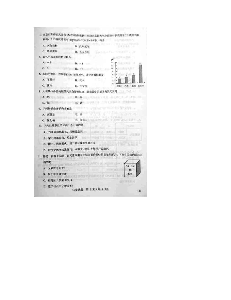 最新南京市中考化学真题及答案答案帮助优秀名师资料.doc_第2页