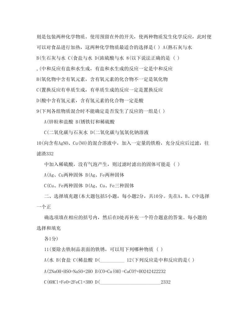 最新[培训]九年级化学第十单元测试题优秀名师资料.doc_第2页