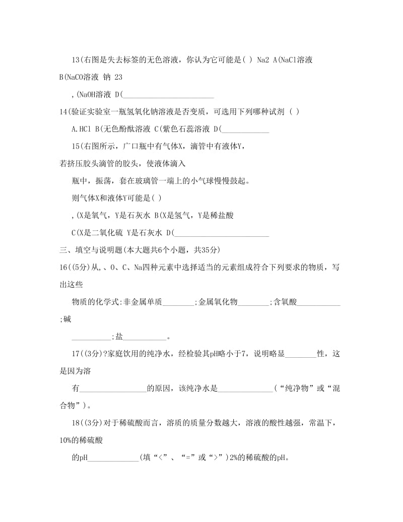 最新[培训]九年级化学第十单元测试题优秀名师资料.doc_第3页