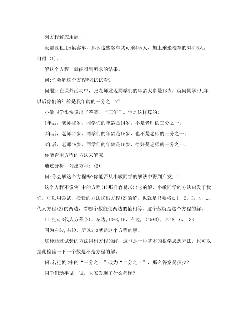 最新华东师大版数学七年级下册导学案(全册)优秀名师资料.doc_第2页