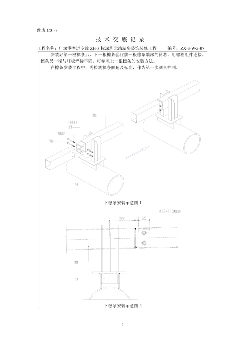 WG-07下檩条安装技术交底.pdf_第2页