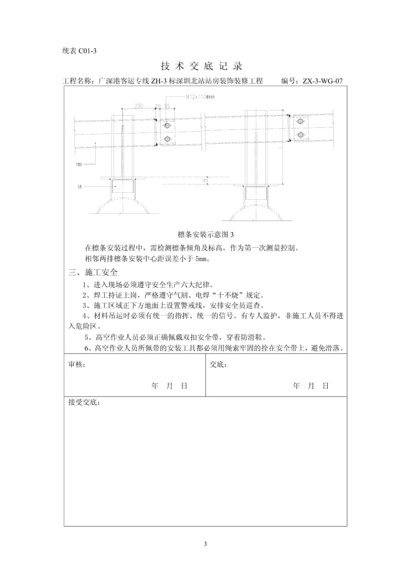 WG-07下檩条安装技术交底.pdf_第3页