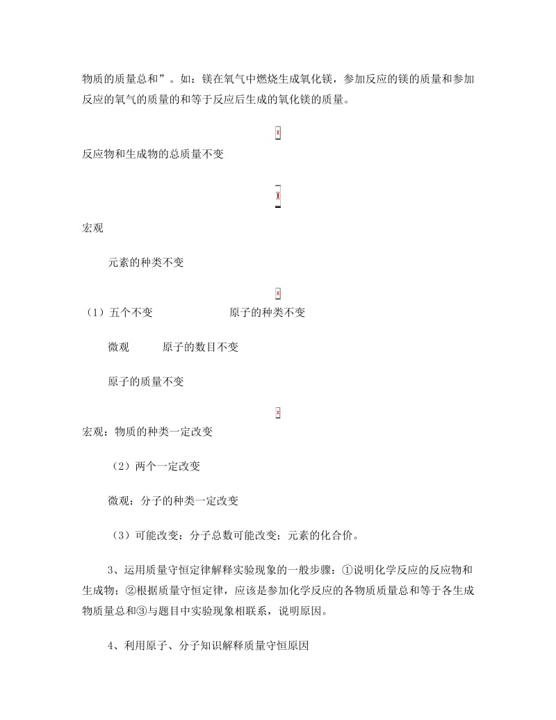 最新九年级化学方程式知识点归纳(新人教版)优秀名师资料.doc_第2页