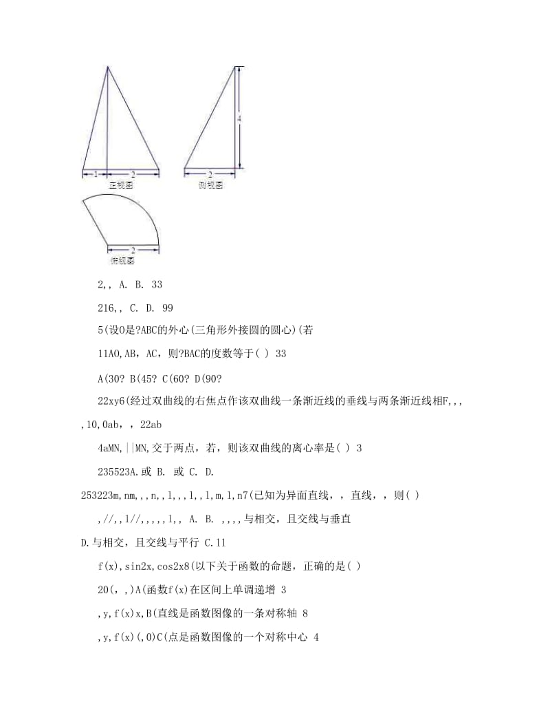 最新四川省成都龙泉二中学届高三“一诊”模拟考试数学（文）试题及答案优秀名师资料.doc_第2页