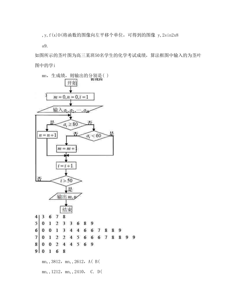 最新四川省成都龙泉二中学届高三“一诊”模拟考试数学（文）试题及答案优秀名师资料.doc_第3页