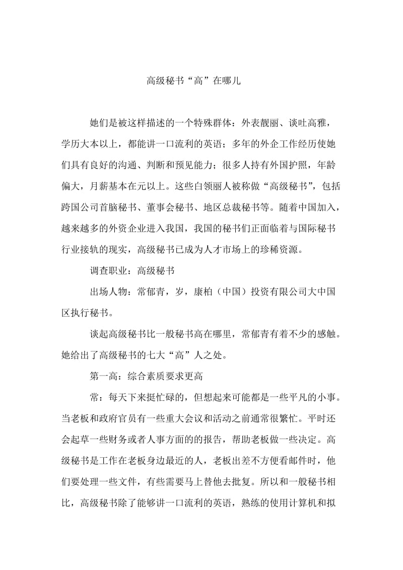 做个高效工作的秘书(五).doc_第2页