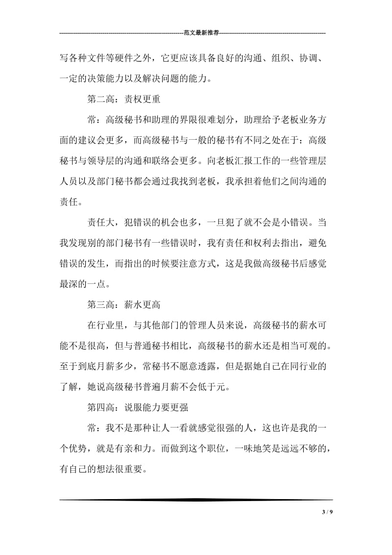 做个高效工作的秘书(五).doc_第3页