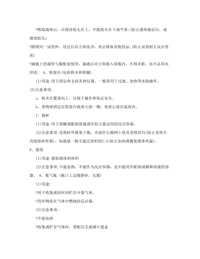 最新初三化学上期期末复习优秀名师资料.doc_第3页