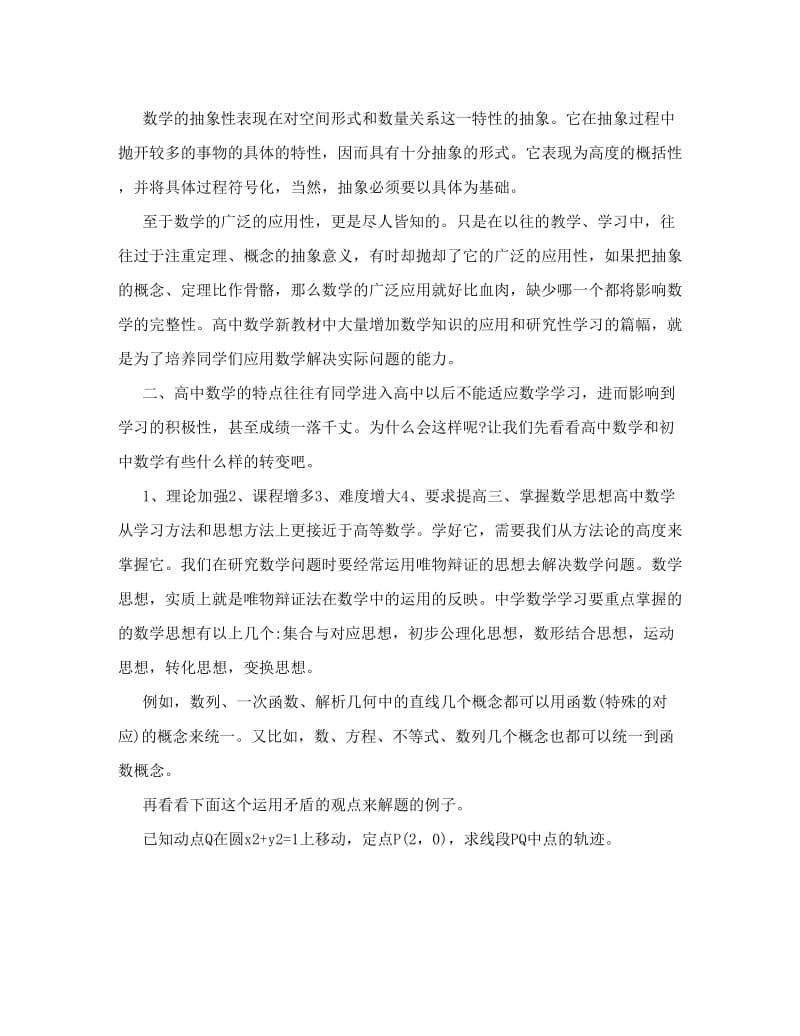 最新初中数学+学习方法优秀名师资料.doc_第2页