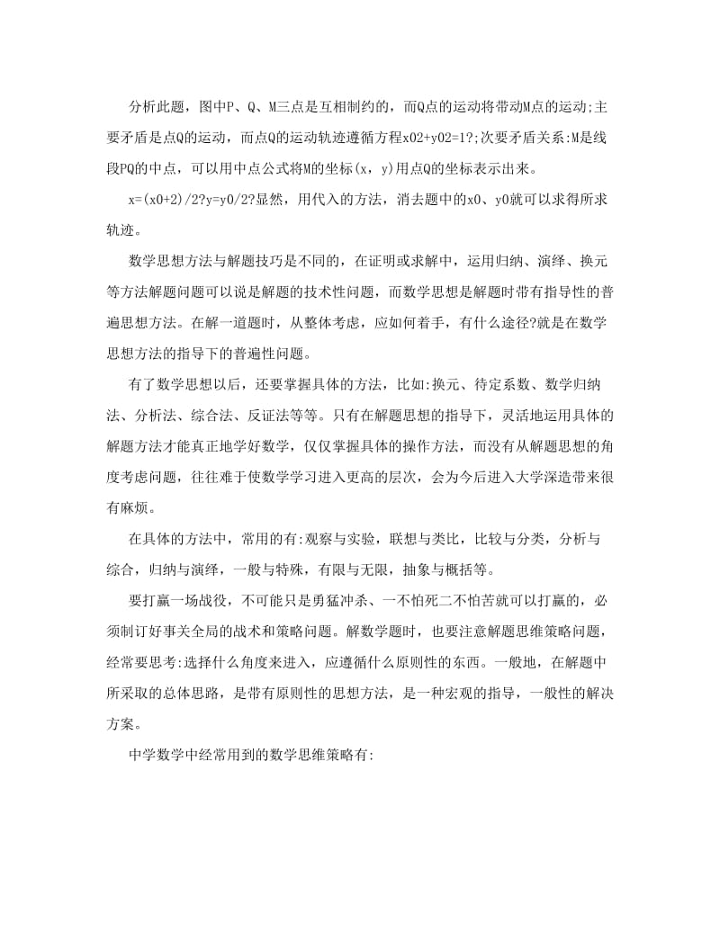 最新初中数学+学习方法优秀名师资料.doc_第3页