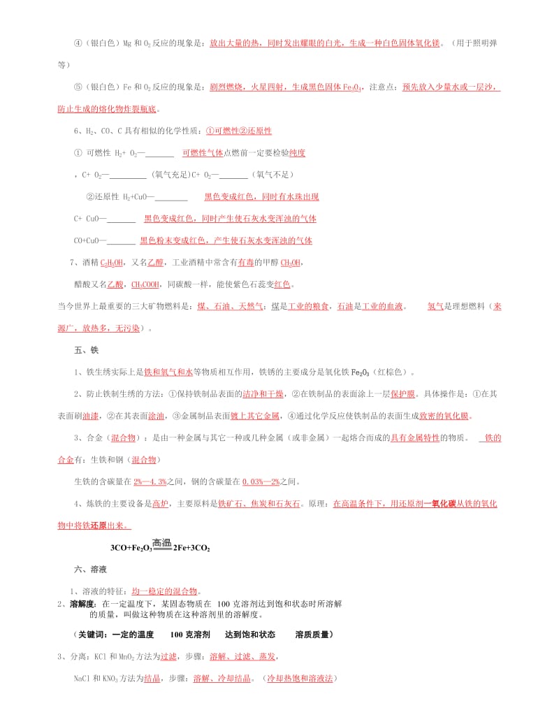 最新2011中考化学总复习优秀名师资料.doc_第3页