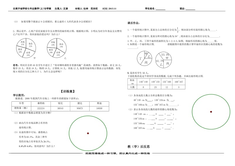 §6.3.1数据的表示导学案-教学文档.doc_第2页