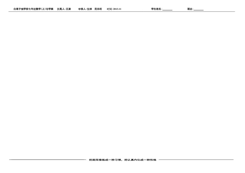 §6.3.1数据的表示导学案-教学文档.doc_第3页