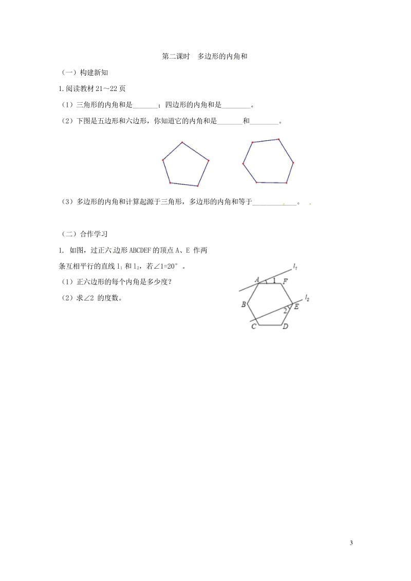 重庆市江津区夏坝镇八年级数学上册11.3多边形及其内角和学案无答案新版新人教版20180529122.wps_第3页