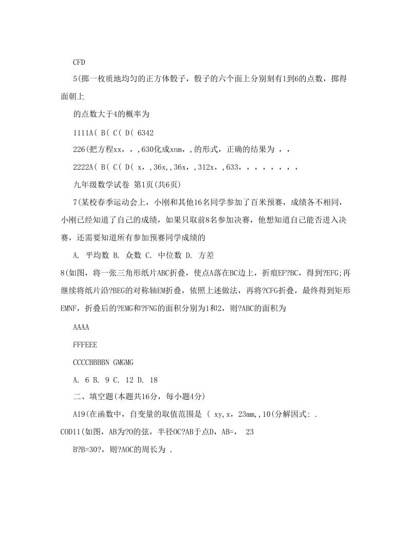 最新九年级中考北京市朝阳区综合练习数学试卷优秀名师资料.doc_第2页