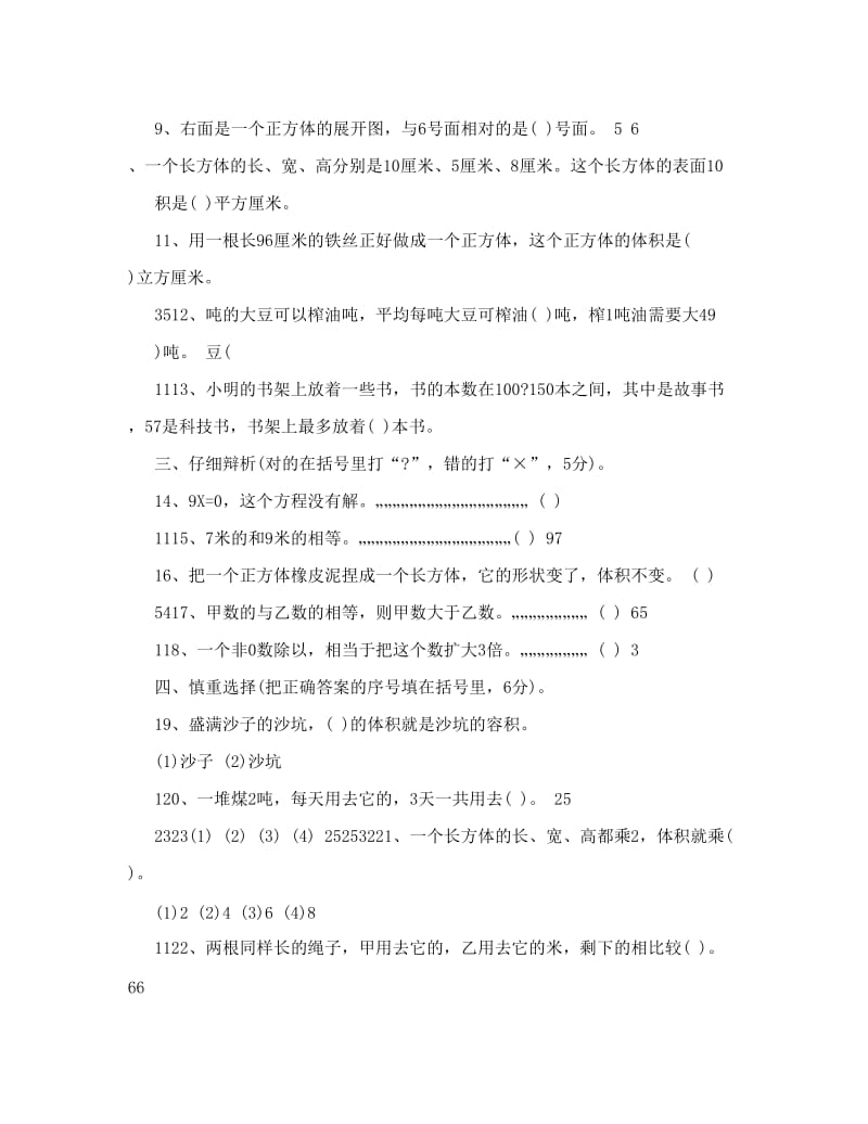 最新国标苏教版六年级数学上册期中检测试卷及答案优秀名师资料.doc_第2页