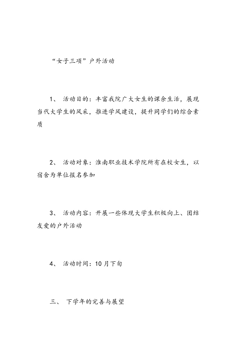 大学学生会女生部工作计划书.doc_第3页