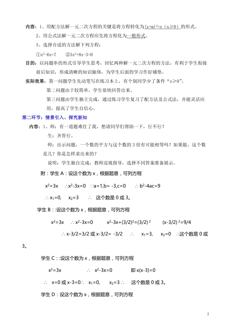 2.4用因式分解法求解一元二次方程教学设计-教学文档.doc_第2页