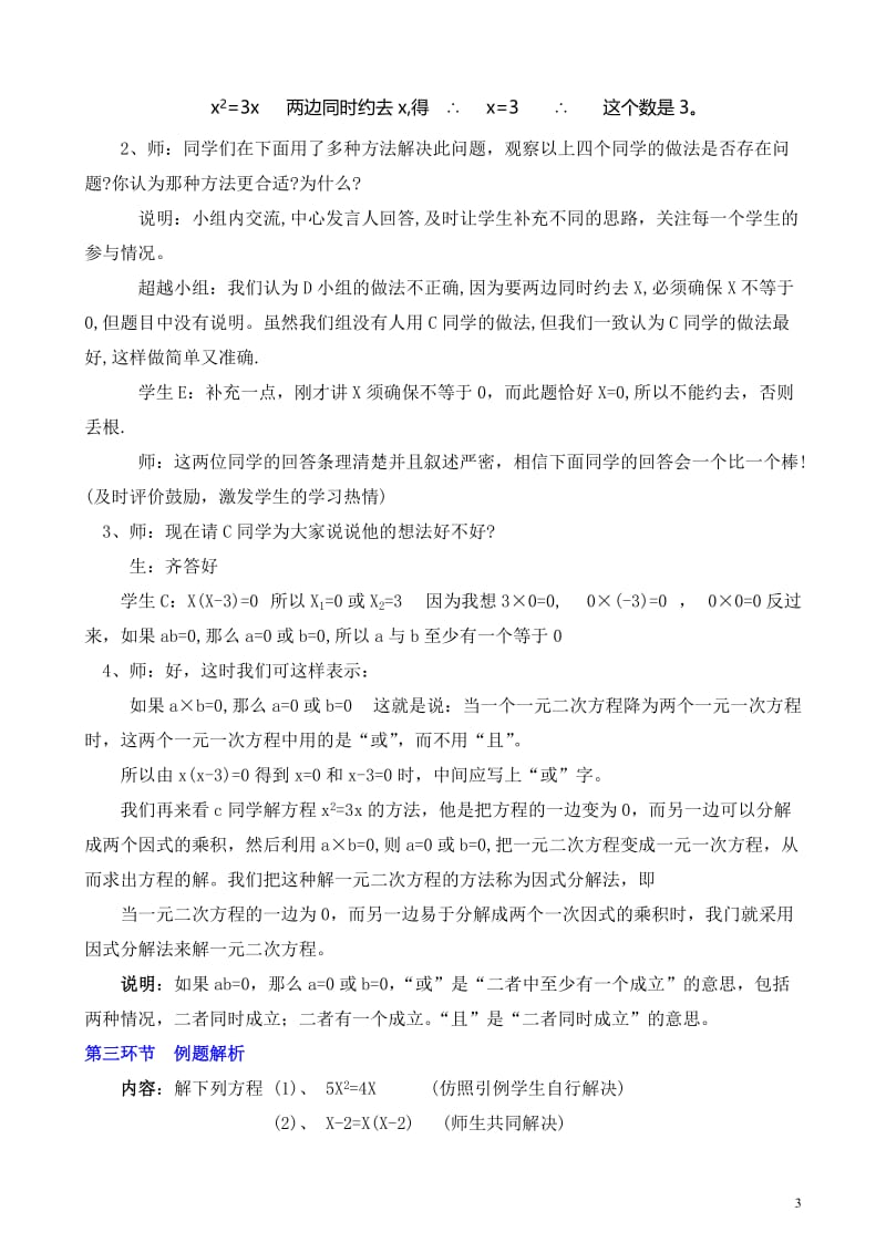 2.4用因式分解法求解一元二次方程教学设计-教学文档.doc_第3页