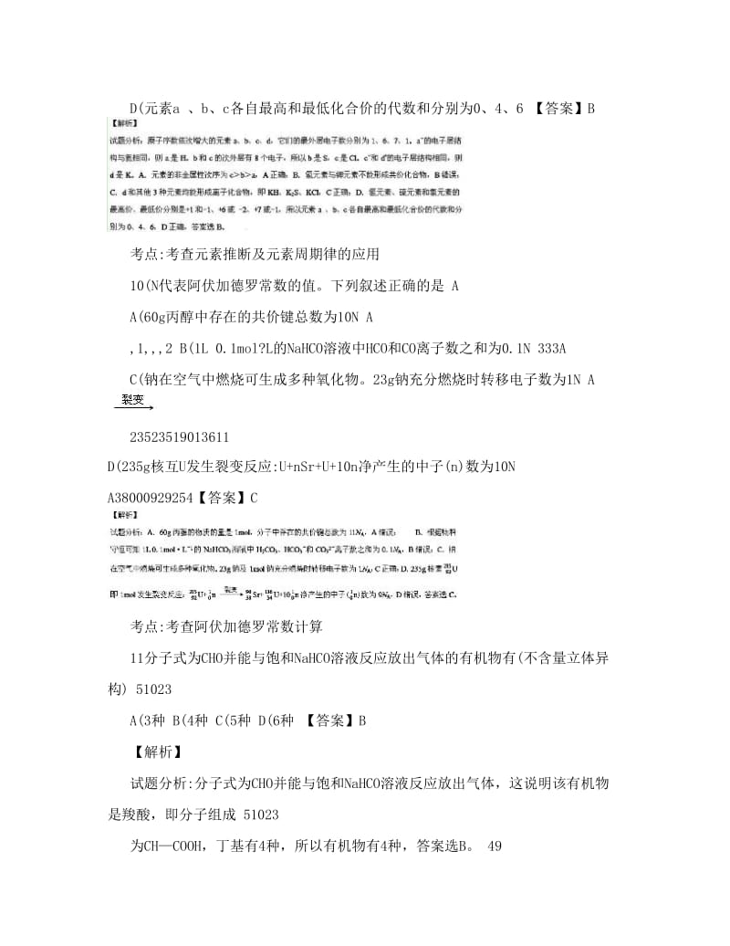 最新全国高考新课标2理综化学试题及答案解析优秀名师资料.doc_第2页