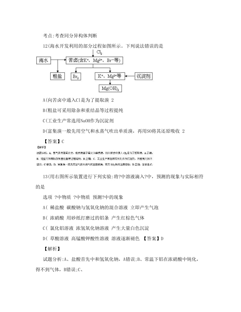 最新全国高考新课标2理综化学试题及答案解析优秀名师资料.doc_第3页