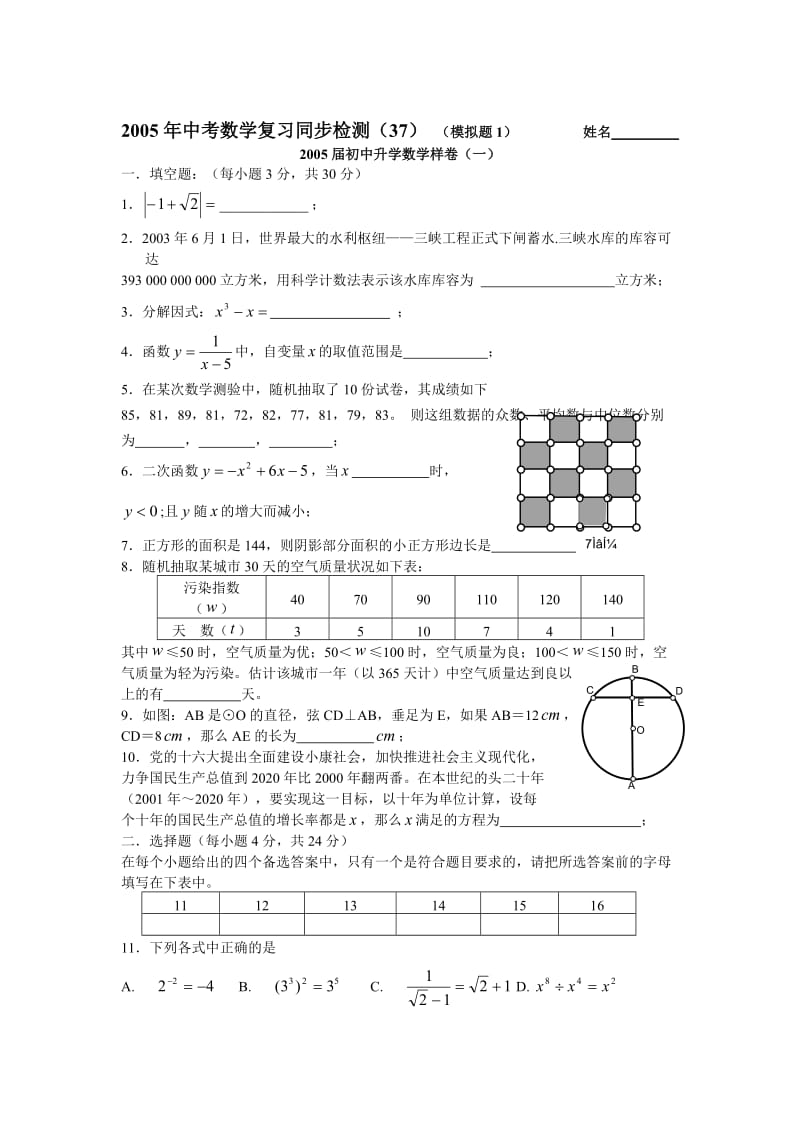 最新中考数学复习同步检测（模拟题1）优秀名师资料.doc_第1页