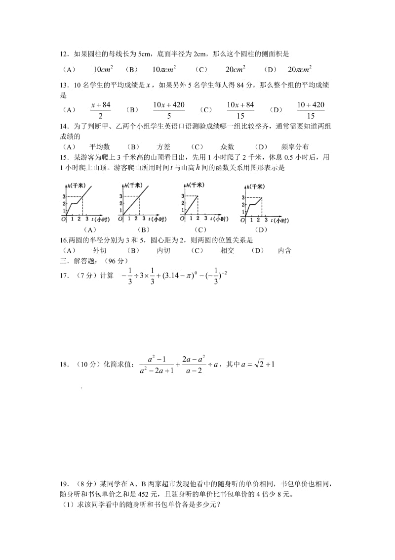 最新中考数学复习同步检测（模拟题1）优秀名师资料.doc_第2页