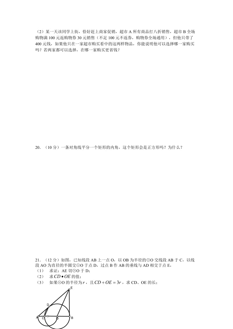 最新中考数学复习同步检测（模拟题1）优秀名师资料.doc_第3页