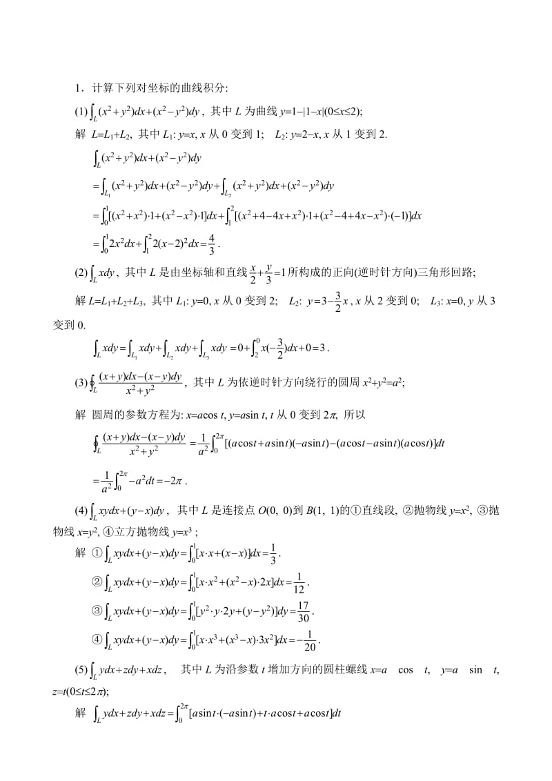 最新同济六版高等数学上下册课后习题答案练习二优秀名师资料.doc_第1页