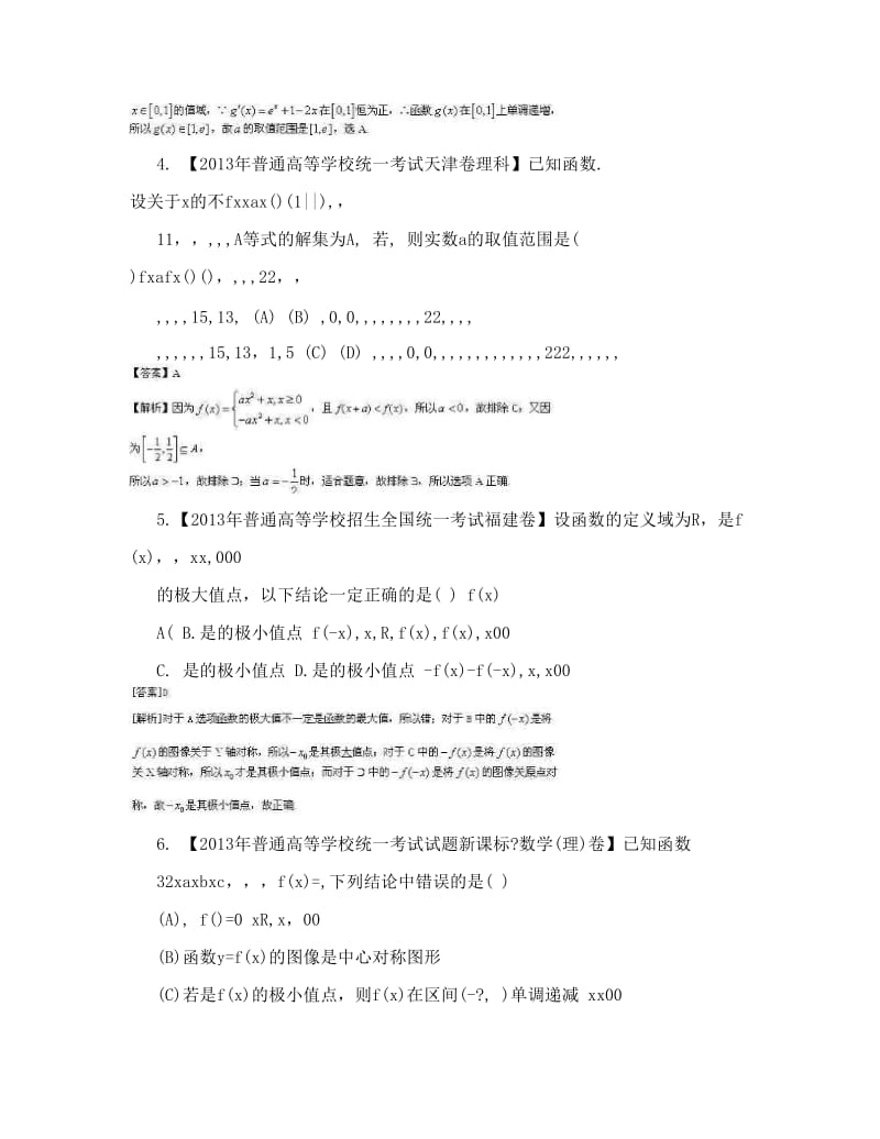 最新[工作]【精品推荐】高考数学理考前冲刺高效整合资料--专题02+函数与导数优秀名师资料.doc_第2页