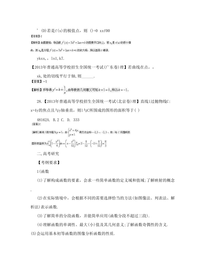 最新[工作]【精品推荐】高考数学理考前冲刺高效整合资料--专题02+函数与导数优秀名师资料.doc_第3页