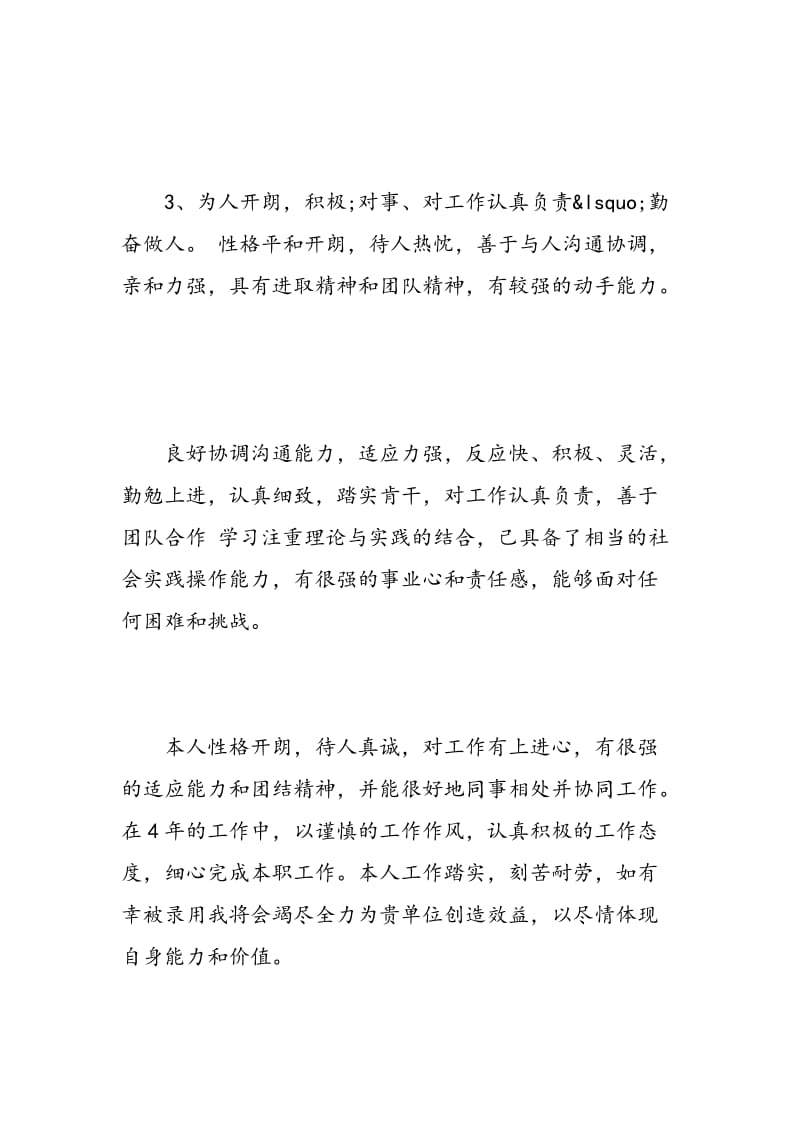 大学毕业生求职的自我评价.doc_第2页