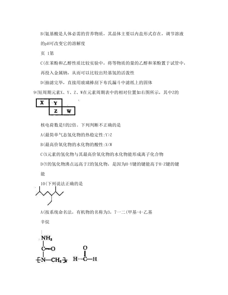 最新届浙江省金华十校高三4月高考模拟考试化学试题及答案优秀名师资料.doc_第2页