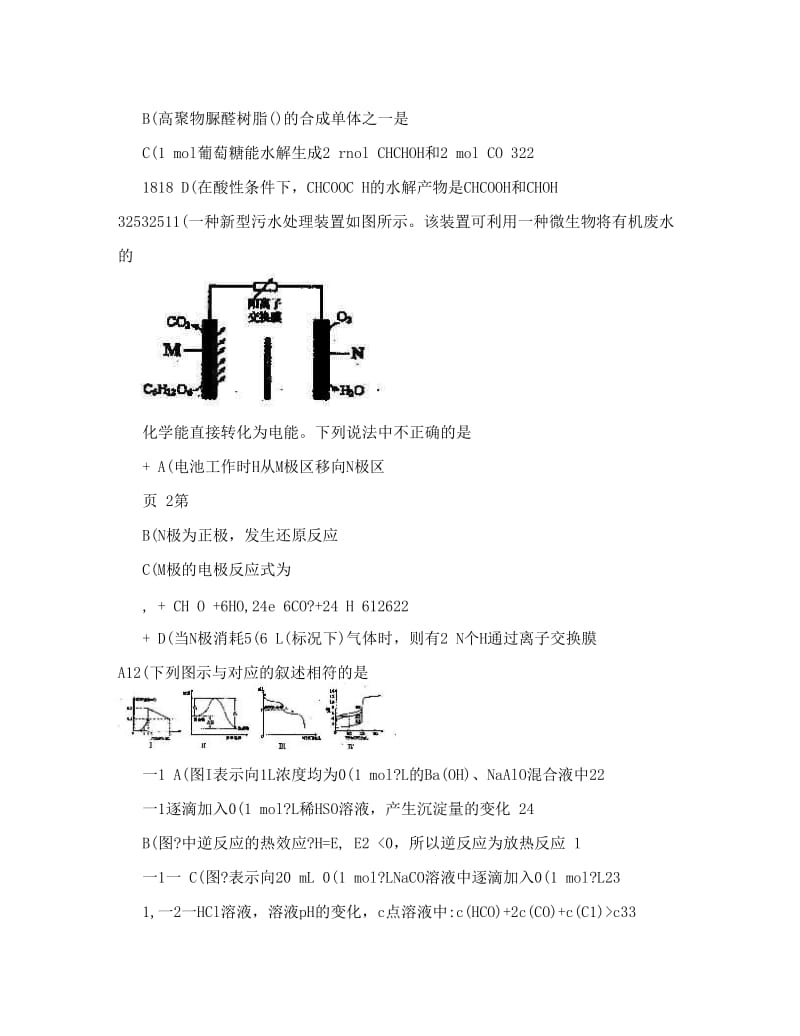 最新届浙江省金华十校高三4月高考模拟考试化学试题及答案优秀名师资料.doc_第3页