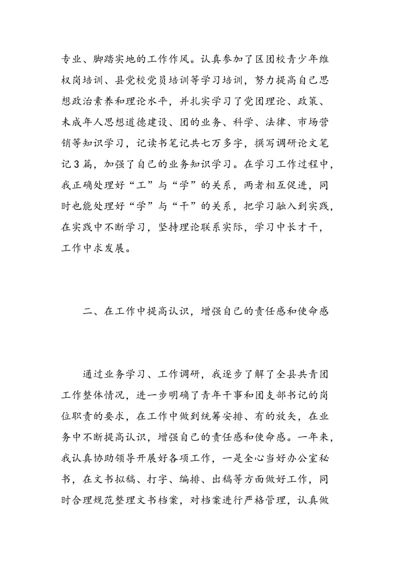 大学生志愿者个人总结范文.doc_第2页