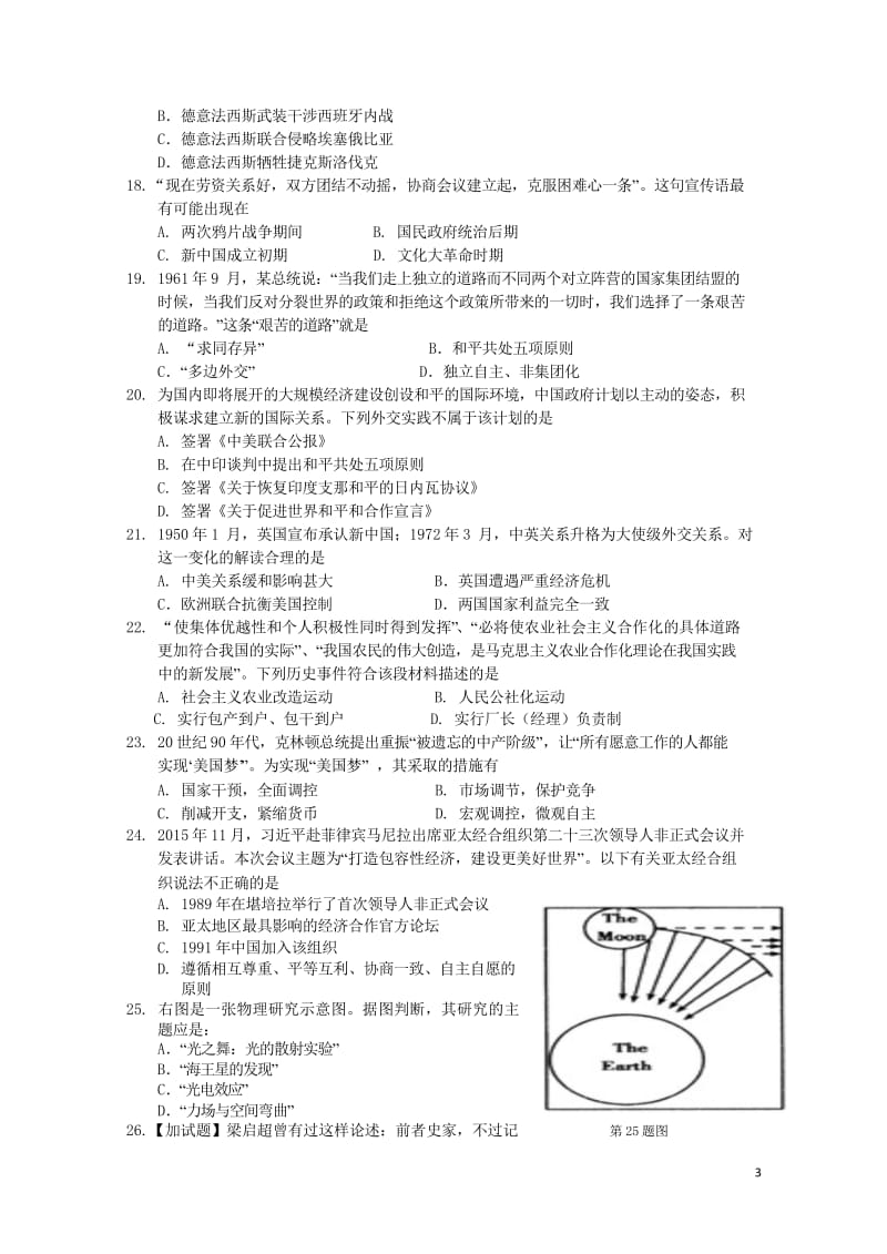 浙江省2017届高中历史第一次鸭联考试题2018053103102.wps_第3页