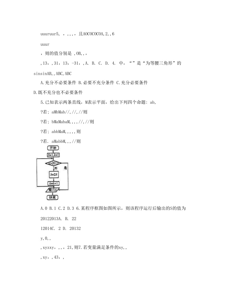 最新届山东省潍坊市高三高考模拟训练试卷（一）理科数学试题及答案优秀名师资料.doc_第2页