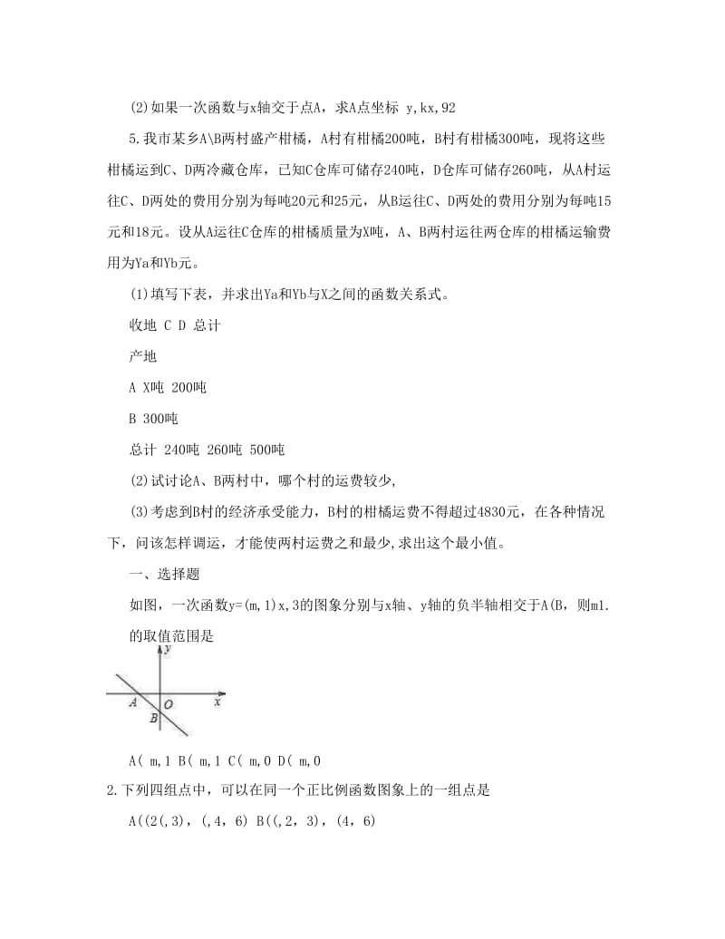 最新[数学]人教版初中数学一次函数试题-汇编加中考题-考点典型分析优秀名师资料.doc_第3页